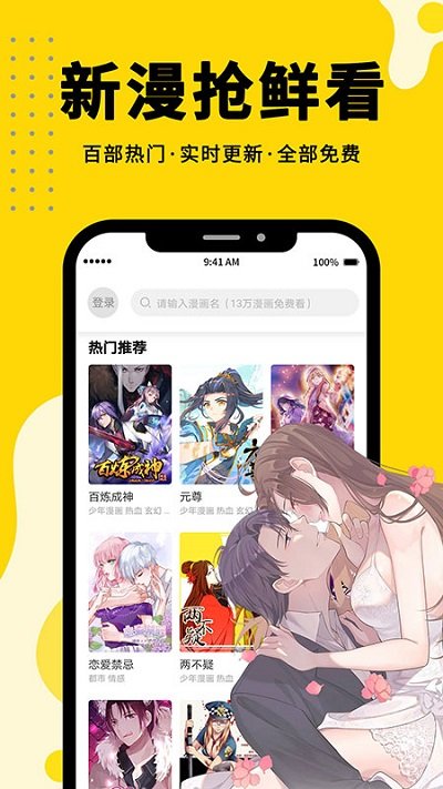 免费漫画360软件截图0