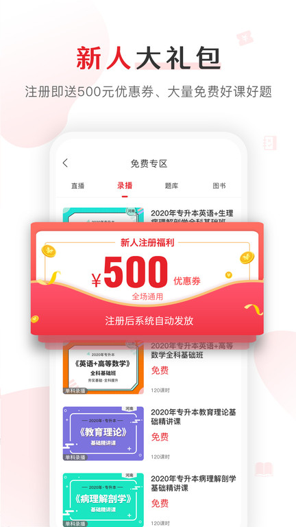 库课网校专升本软件截图1