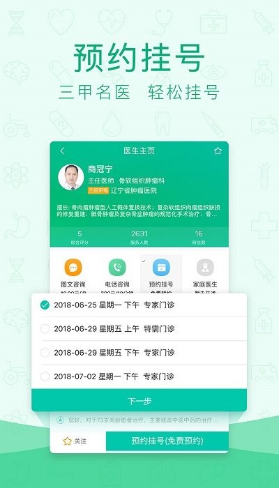 寻医问药软件截图2