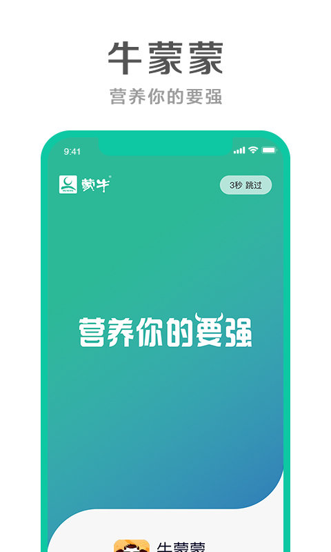 牛蒙蒙软件截图2