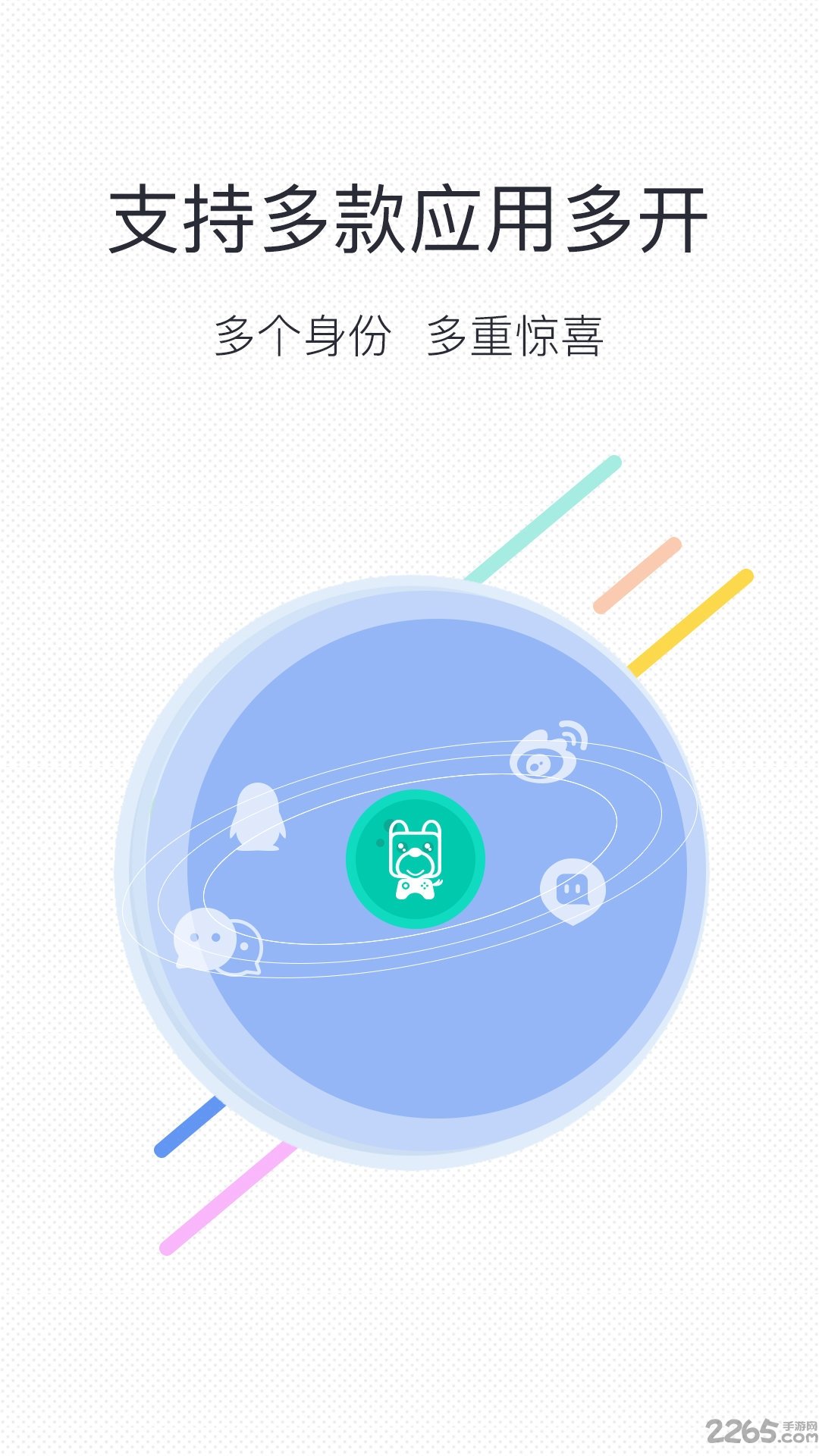 2024微信分身版软件截图0