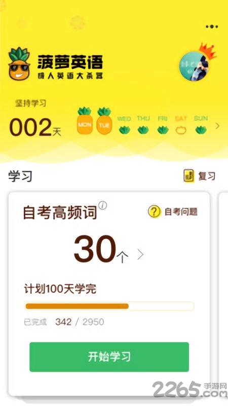 菠萝英语软件截图0