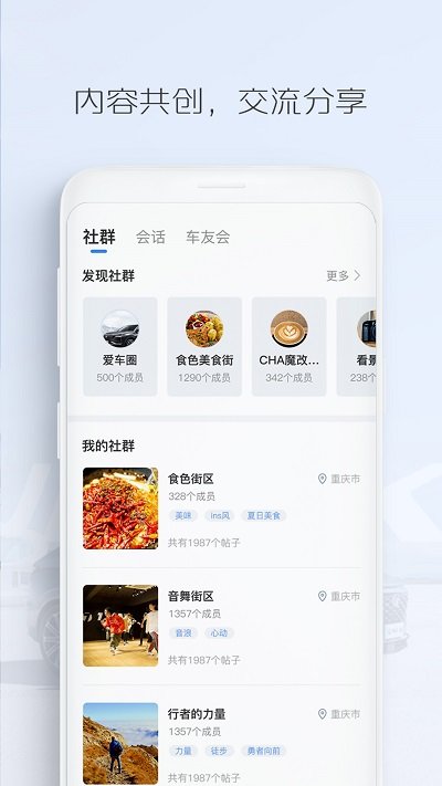 长安汽车软件截图1