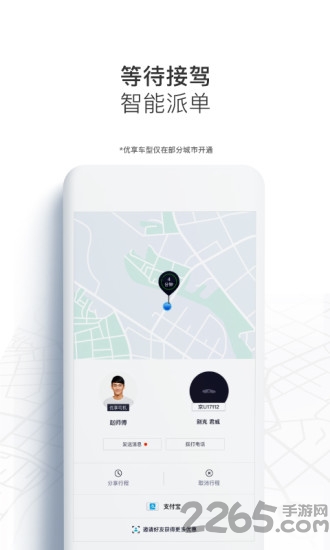 uber国际版软件截图1