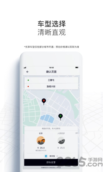 uber国际版软件截图0