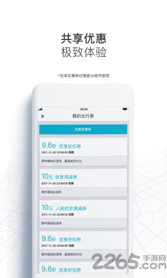 uber国际版软件截图2