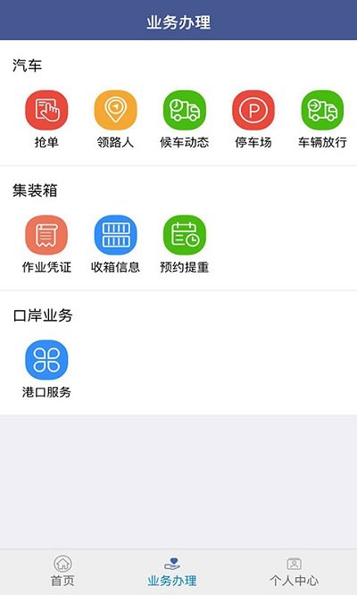 舟道网司机专版软件截图1