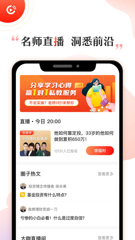 启牛学堂理财课堂软件截图2