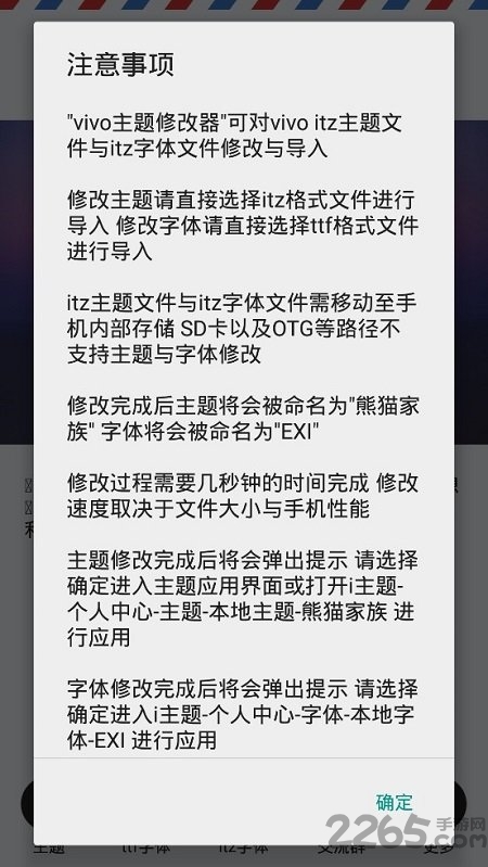 2019vivo主题修改器软件截图0