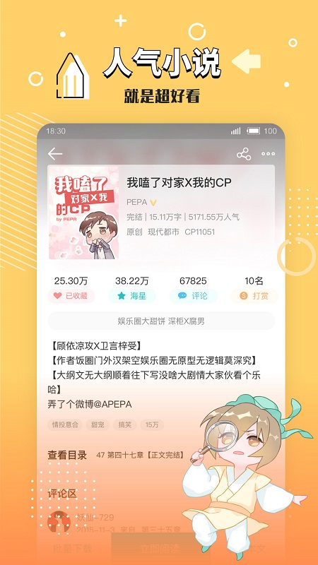 长佩文学网软件截图1