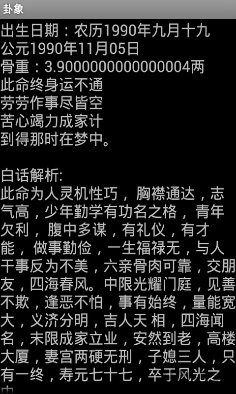 鬼谷子算命白话版软件截图0