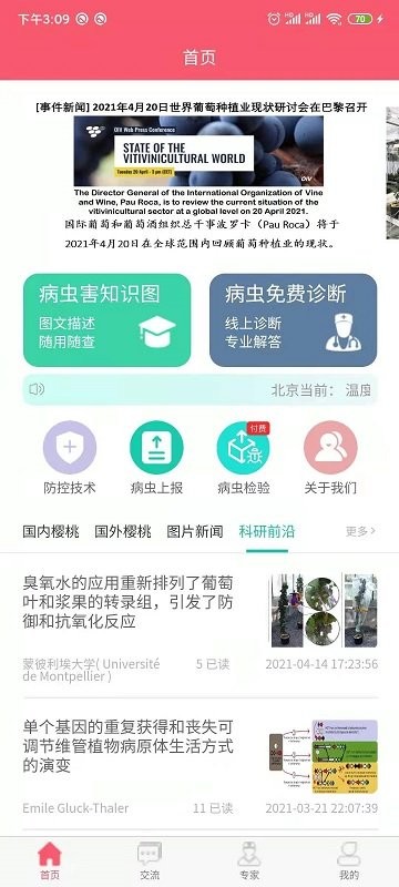 樱桃医生软件截图0