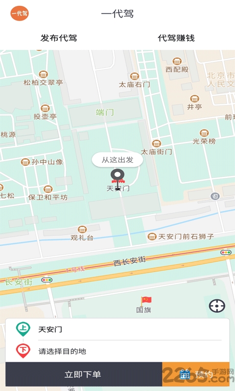 一代驾平台软件截图0