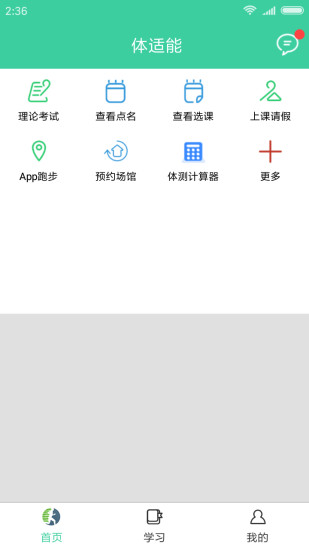 体适能软件截图2