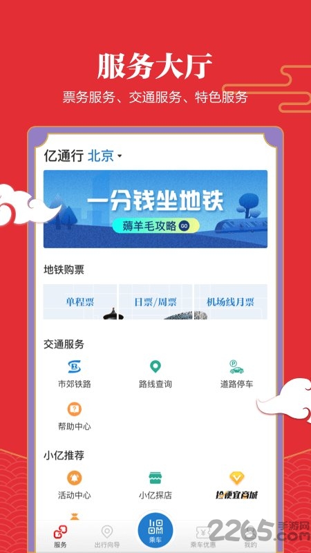 亿通行软件截图1