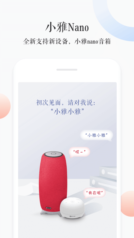 小雅ai音箱