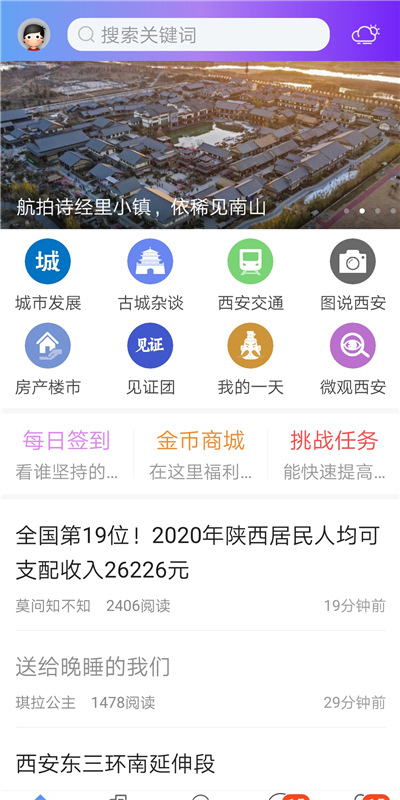 荣耀西安网手机移动版软件截图0