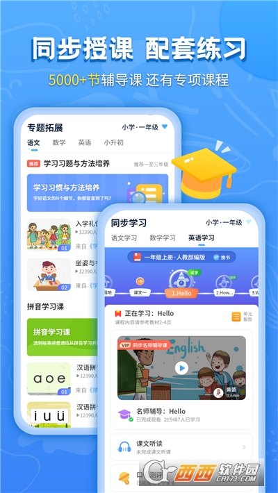 小学课本同步学习宝软件截图0