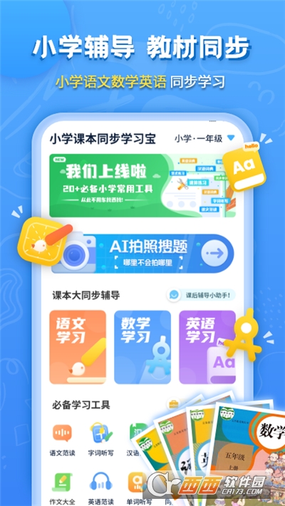 小学课本同步学习宝软件截图2