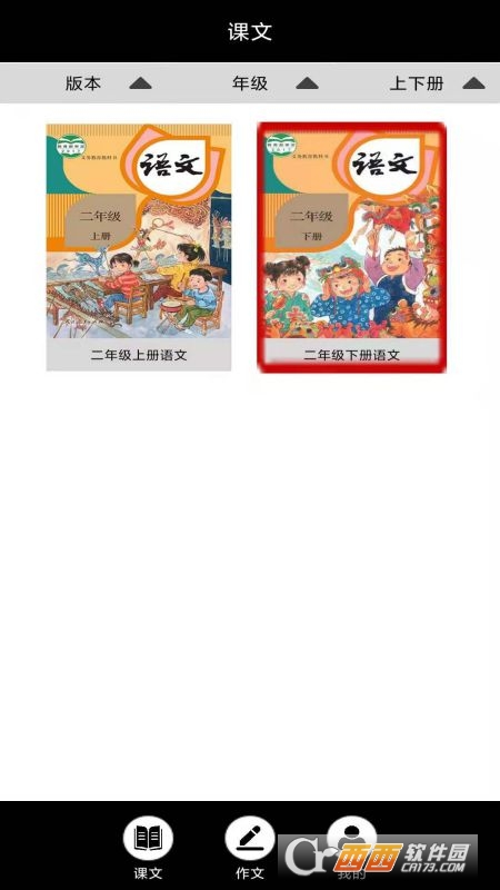 小学二年级上册语文软件截图1