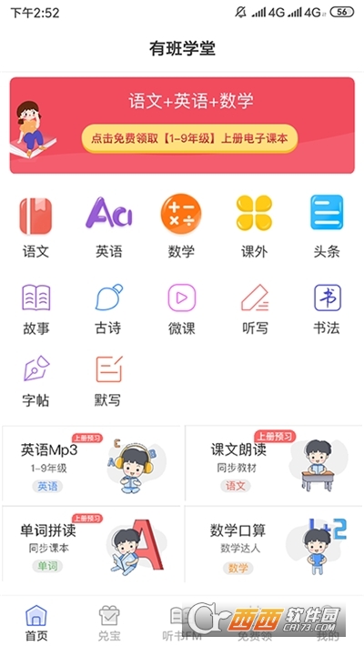 有班学堂(中小学课程)软件截图1