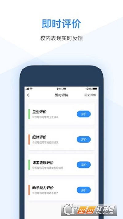 小学综评教师软件截图2