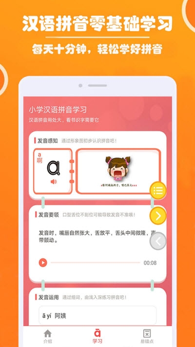 小学生学拼音软件截图2