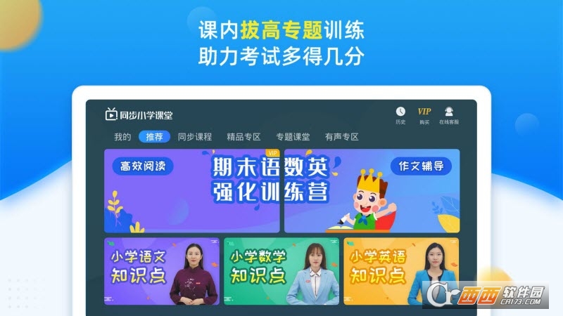 同步小学课堂HD软件截图0