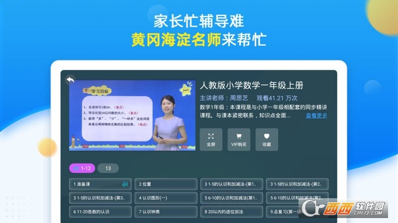 同步小学课堂HD软件截图1