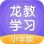 龙教学习(小学版)