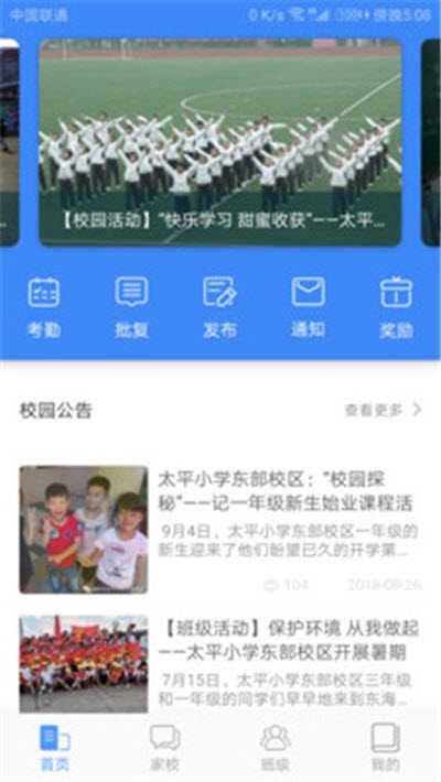 太平小学东区教师版软件截图1