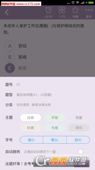 小学教师资格总题库软件截图0