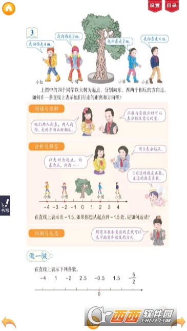 人教小学数学六下软件截图2