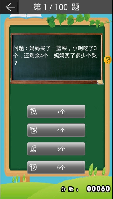 小学数学一年级下册软件截图1