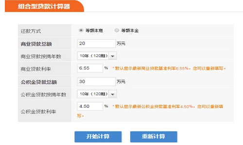 公积金计算器软件