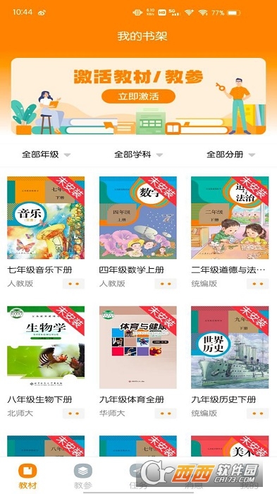 河南省中小学数字教材平台软件截图1