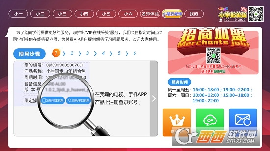 小学语文部编版软件截图3