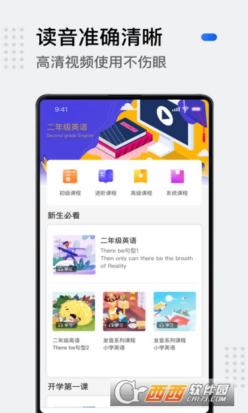 小学英语教育平台软件截图0