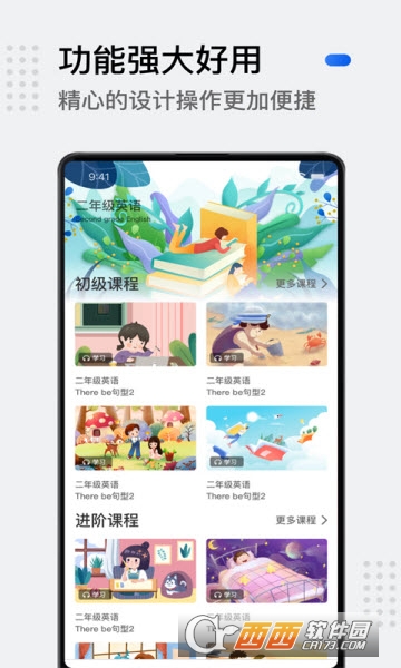 小学英语教育平台软件截图2