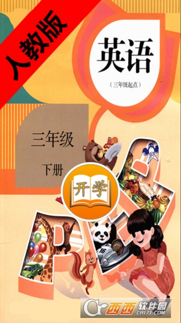 小学英语三年级下册软件截图2