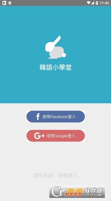 韩语小学堂软件截图0