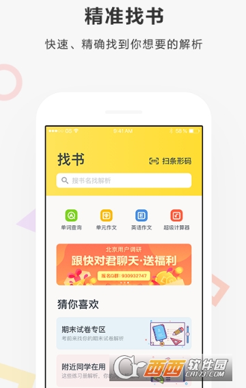 小学寒假作业答案2019通用版软件截图2