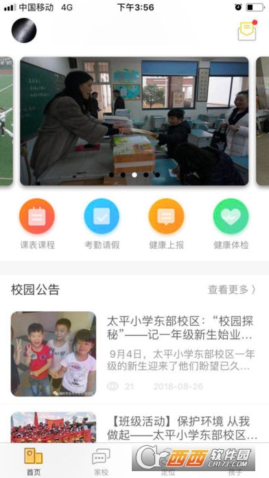 太平小学家长端软件截图0