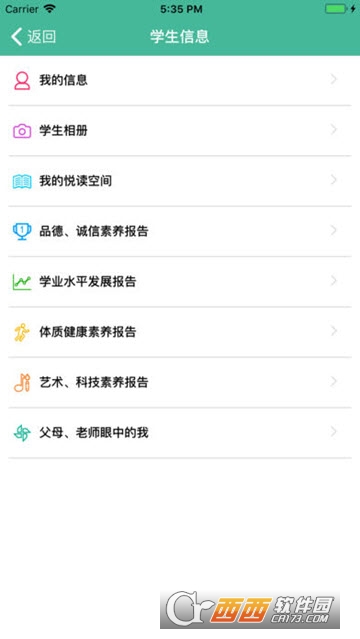 琥珀小学软件截图1