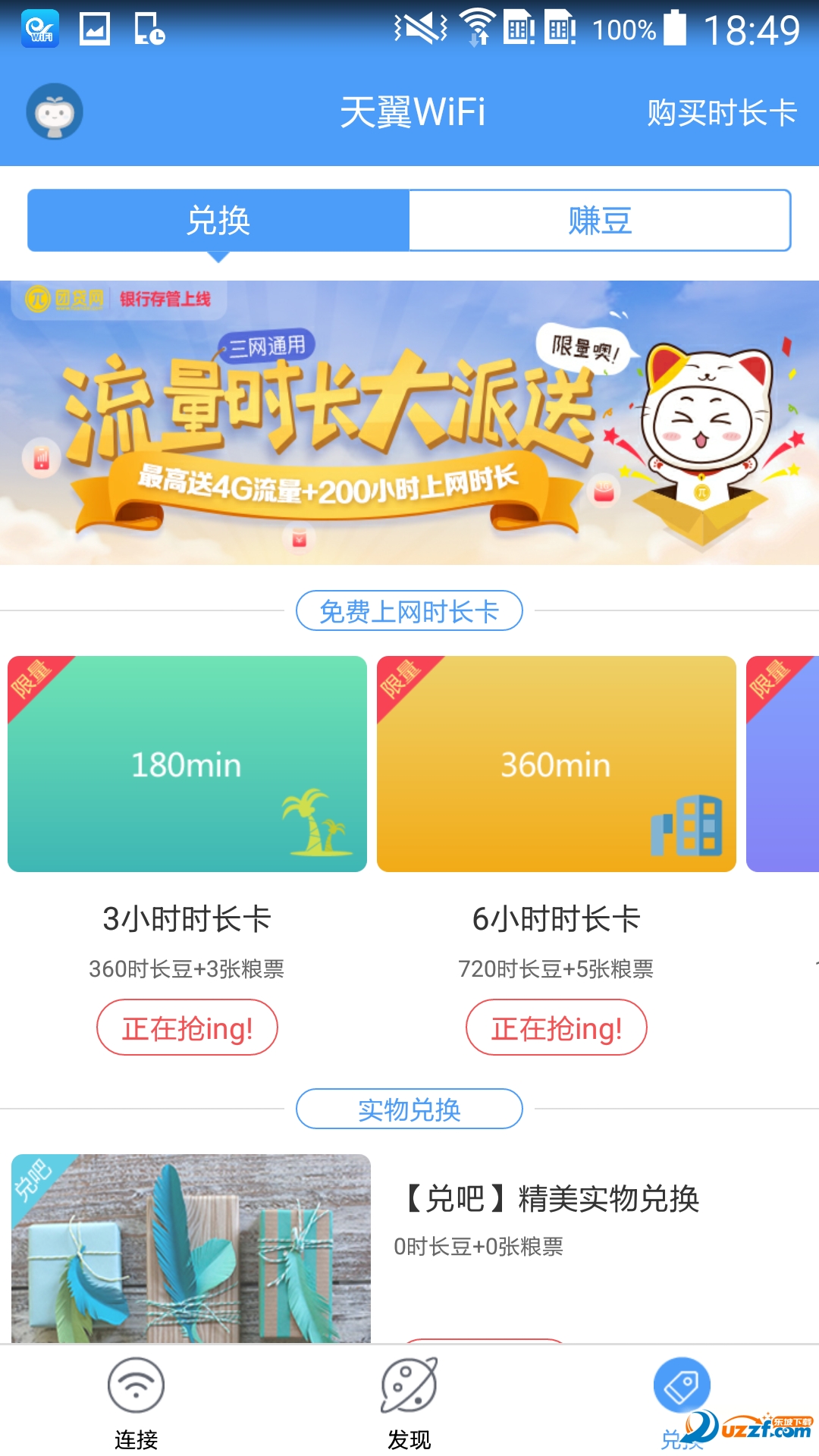 天翼WiFi软件截图1