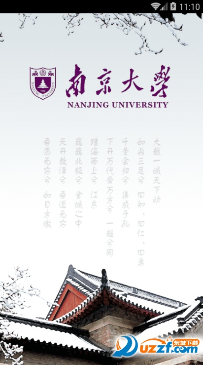 南京大学软件截图0