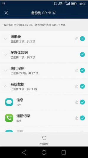手机软件备份工具(华为手机备份软件)软件截图2
