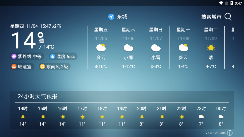 兜风出行天气软件截图1