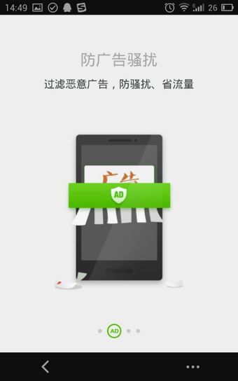 360Antivirus(360手机杀毒)软件截图1