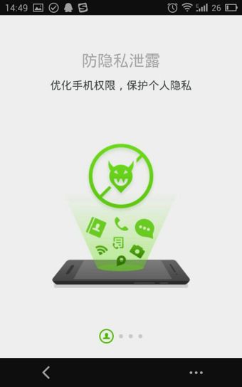 360Antivirus(360手机杀毒)软件截图2